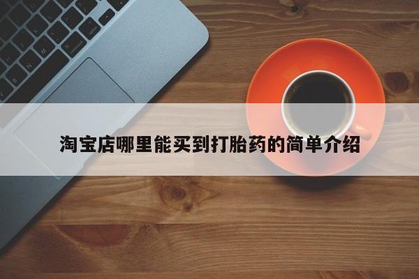 堕胎药咨询购买新闻 第5页